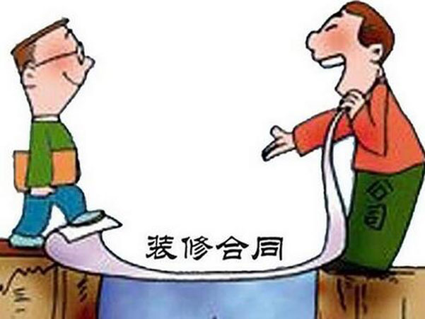 裝修合同中一般包括哪些條款？應注意什么